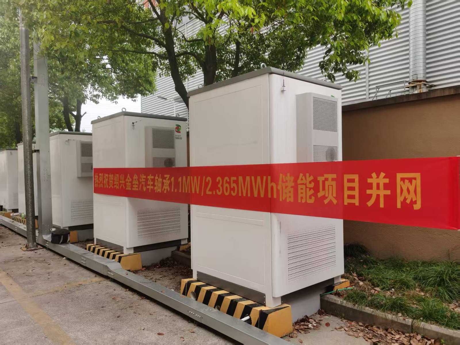 中国 · 浙江 / 工商业储能