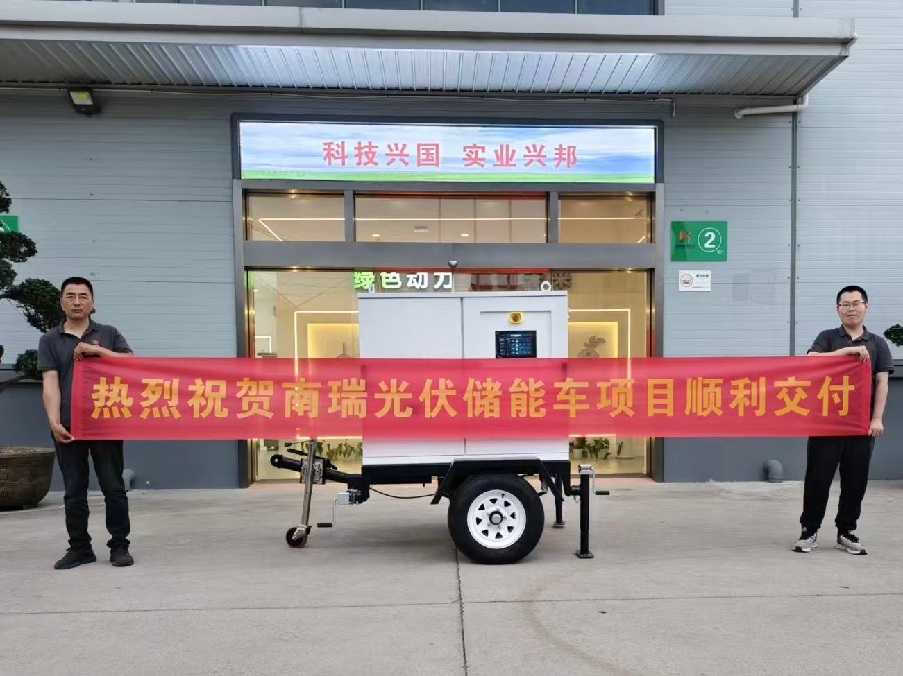 定制交付 / 光伏储能拖车